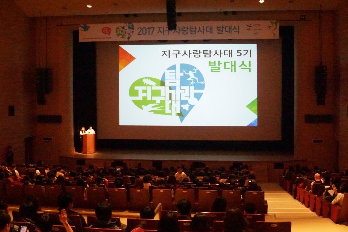 2017 지구사랑탐사대 발대식이 국립과천과학관 어울림홀에서 진행됐다. - (주)동아사이언스 제공
